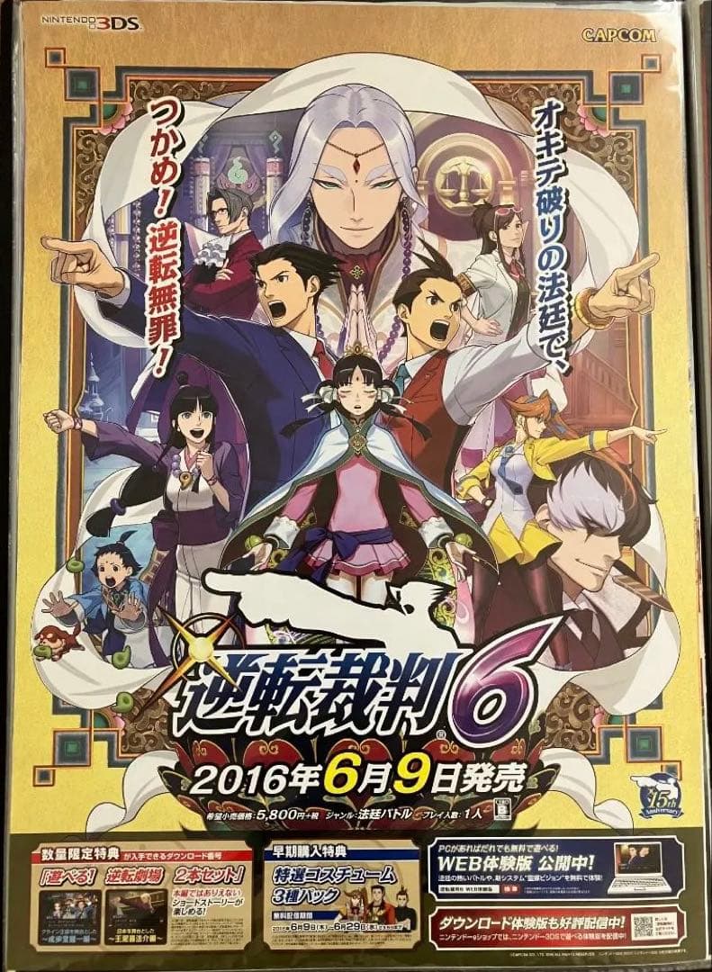 希少　店頭用　逆転裁判 ６　販促ポスター