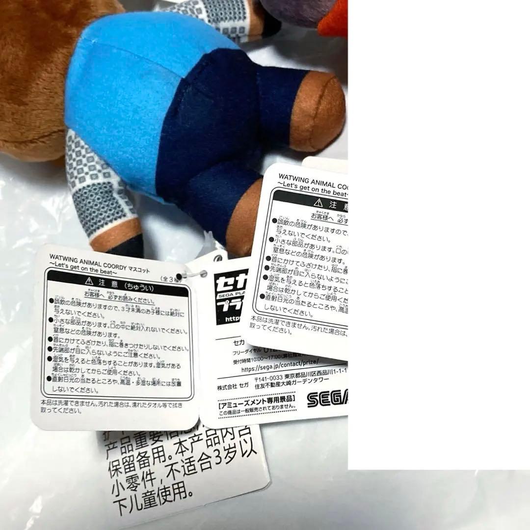 WATWING ANIMAL COORDY マスコット セット