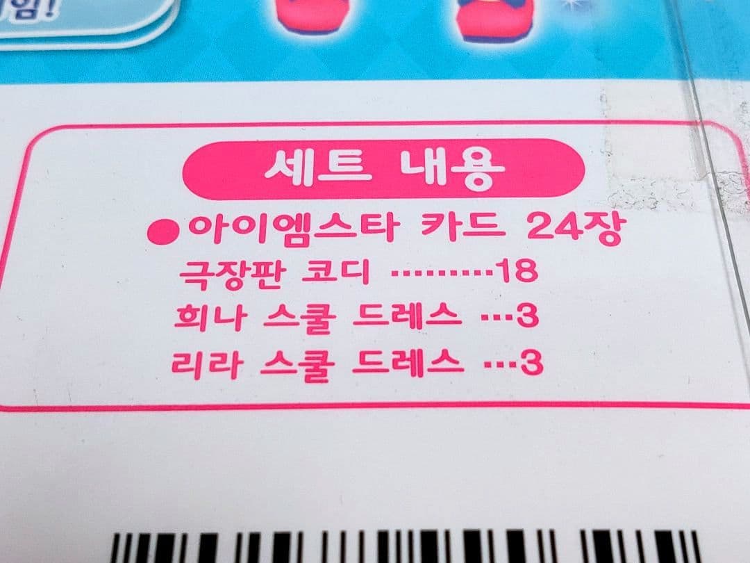 【韓国版　アイカツカード24枚セット】