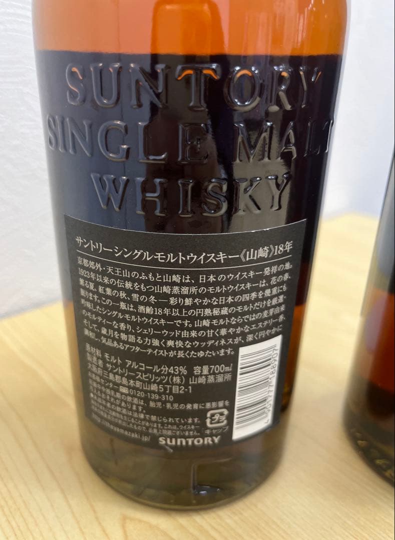 サントリー 山﨑18年 700ml 2本セット 未開栓
