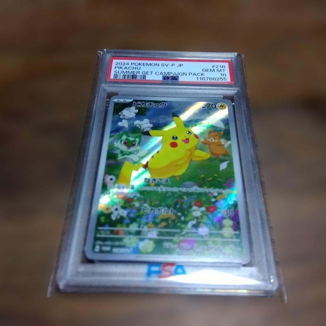 PSA10 ピカチュウ プロモ 夏がキタ 218/SV-P