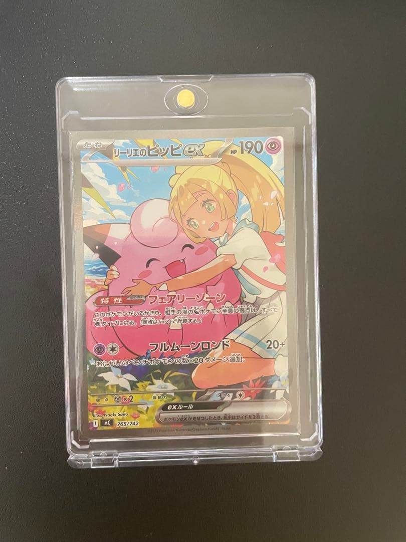 ポケモンカード　リーリエのピッピex sar スタートデッキ100