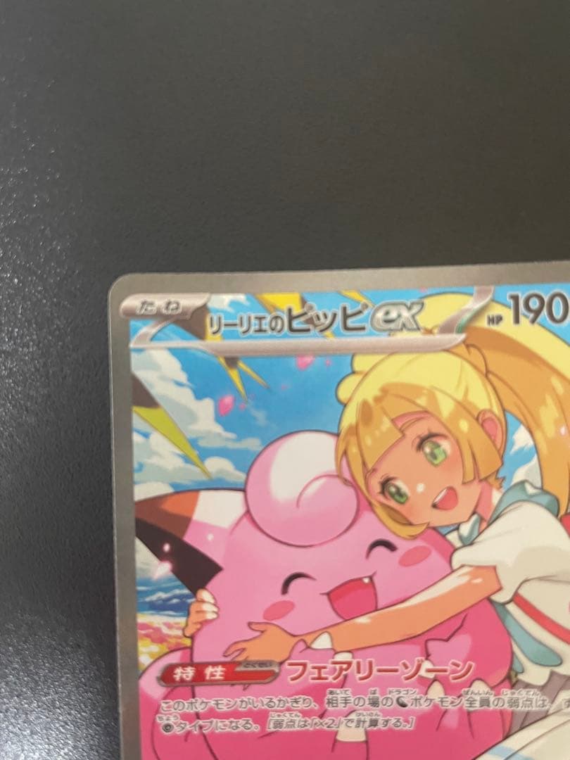 ポケモンカード　リーリエのピッピex sar スタートデッキ100