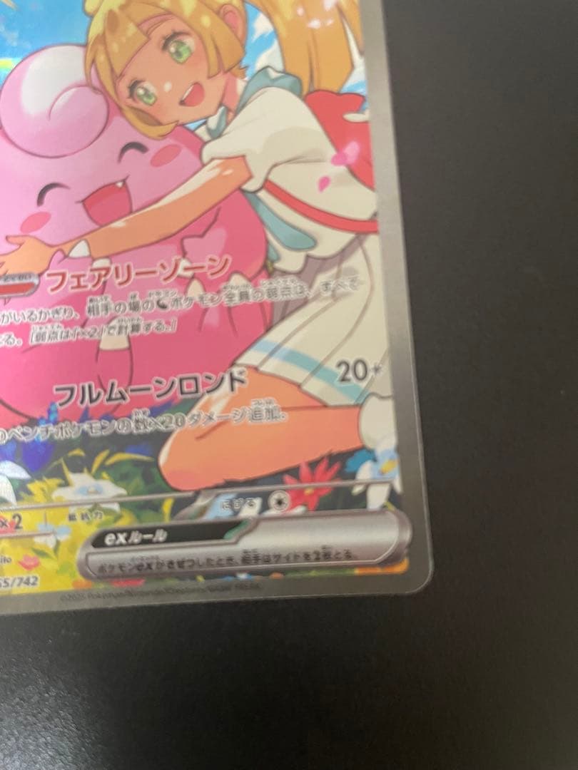 ポケモンカード　リーリエのピッピex sar スタートデッキ100