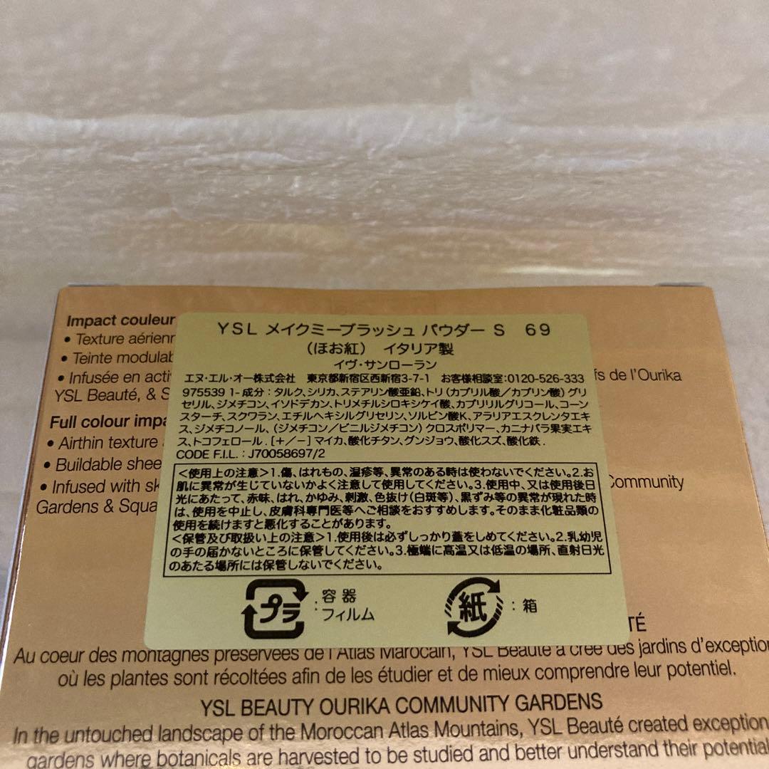 イヴサンローラン　YSL メイクミーブラッシュパウダー　69 ラベンダーラスト