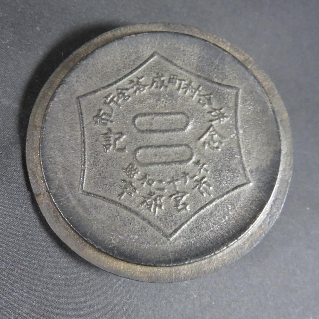 鉄瓶 南部鉄器 保寿堂 美品 銘 名入り 記念品