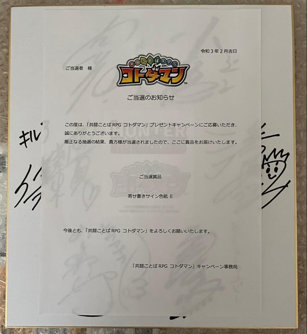 HUNTER × HUNTER×コトダマン　コラボ記念　直筆サイン色紙　当選品