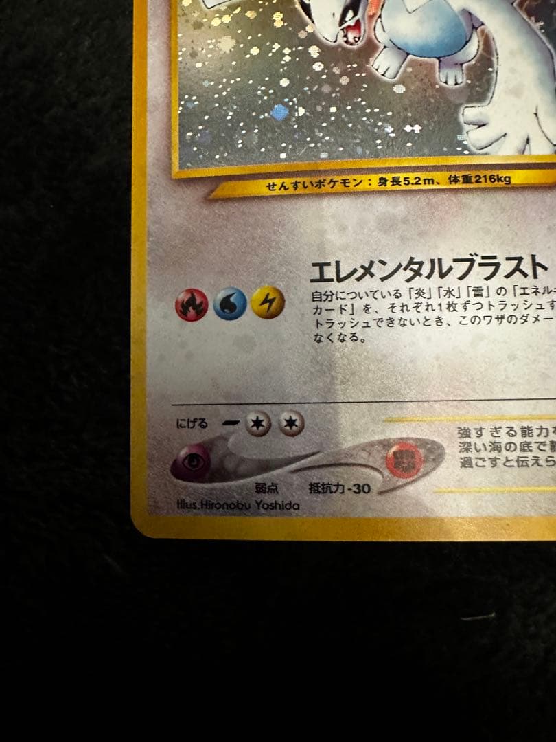 美品　ルギア　旧裏　エレメンタルブラスト