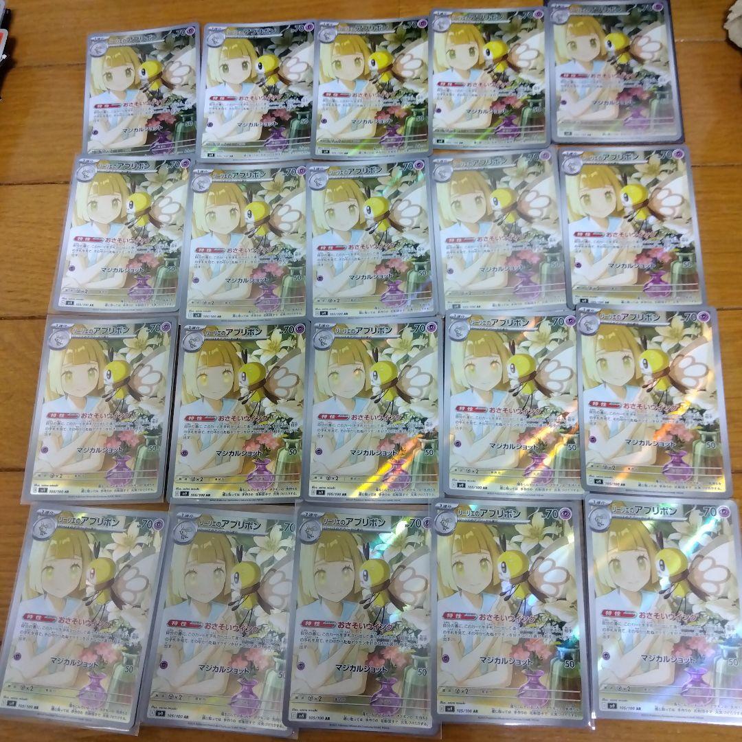 断捨離中　リーリエのアブリボン　AR 20枚　@931