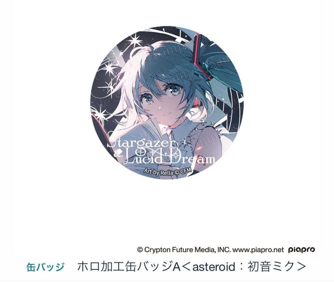 初音ミク Rella まとめ売り 値下げ交渉⭕️