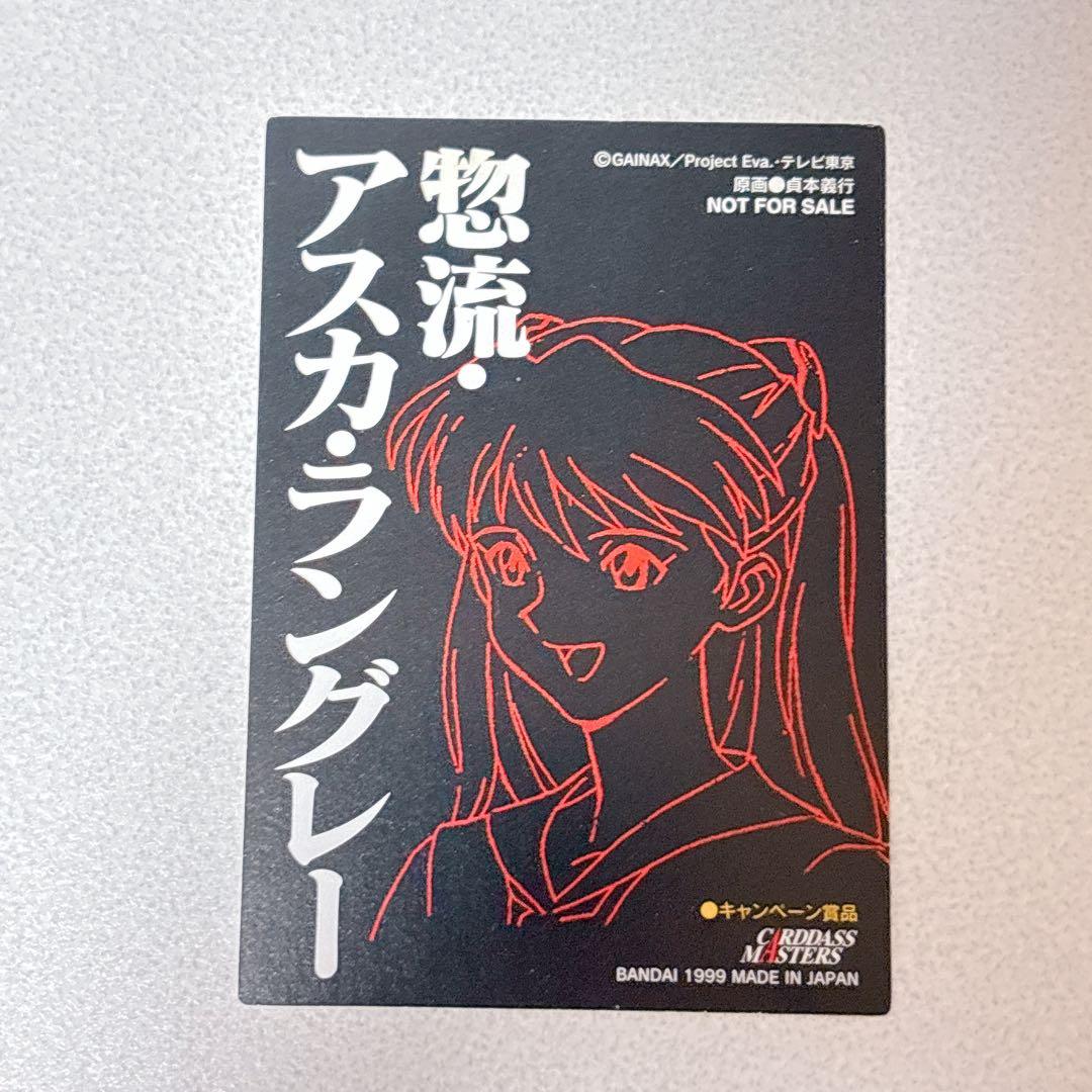 エヴァンゲリオン カードダスマスターズ 抽選 キャンペーン 賞品 限定 アスカ