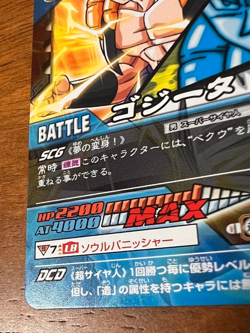 ゴジータ ノーマル 大会限定品 ドラゴンボールデータカードダス