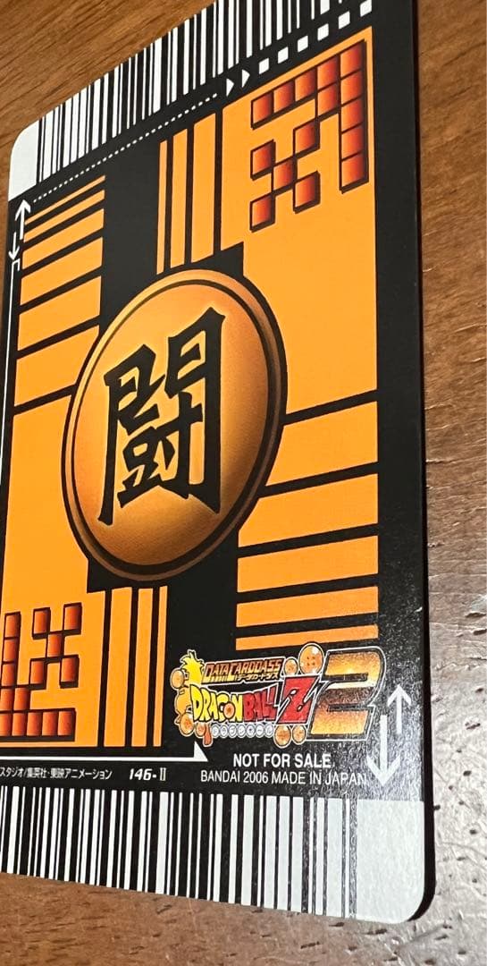 ゴジータ ノーマル 大会限定品 ドラゴンボールデータカードダス