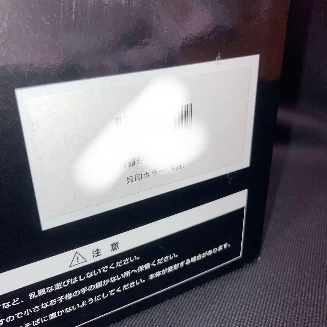 ゼットン 貝印カラー ウルトラマン ソフビ 抽選 抽プレ CCP