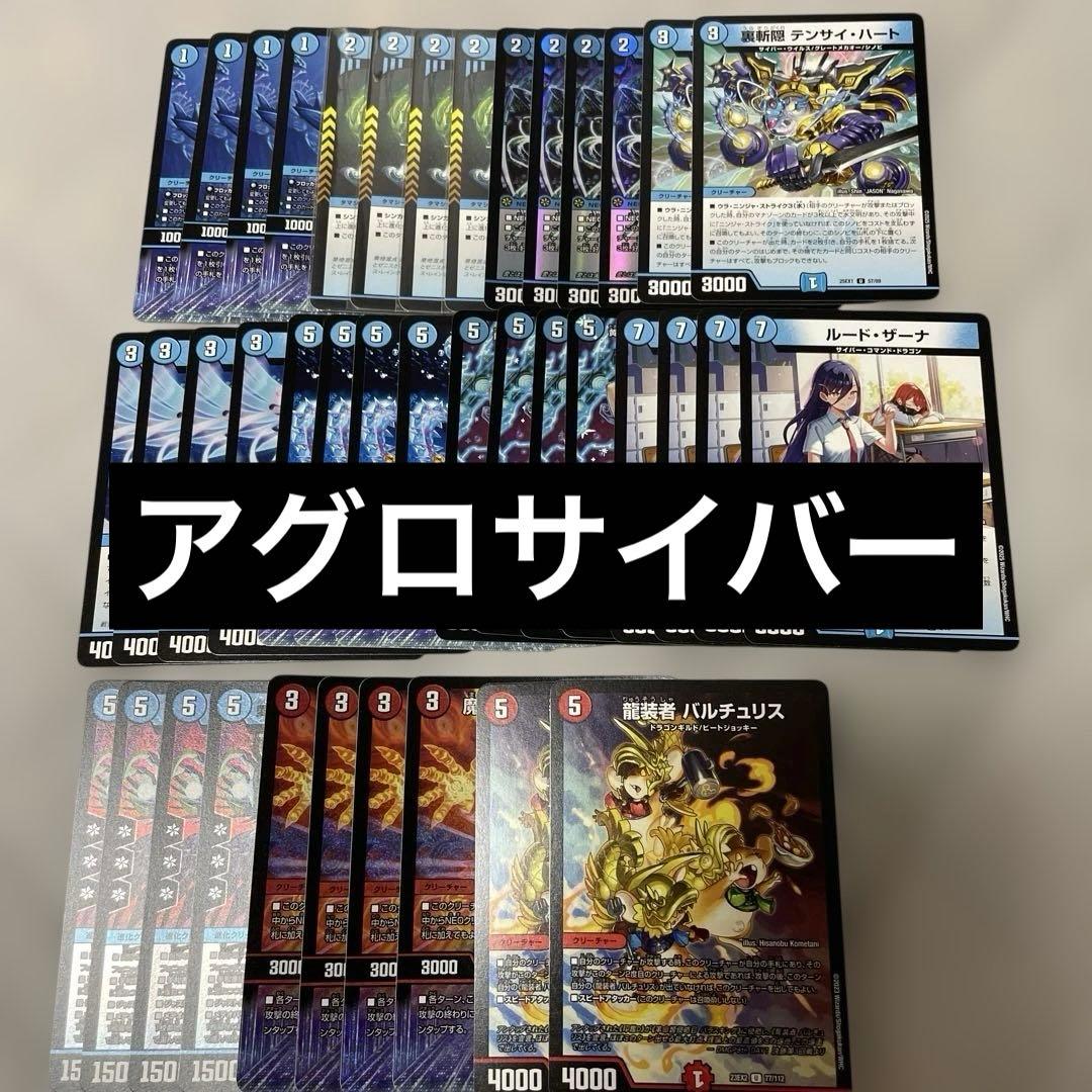 アグロサイバー CS優勝構築 デュエルマスターズ
