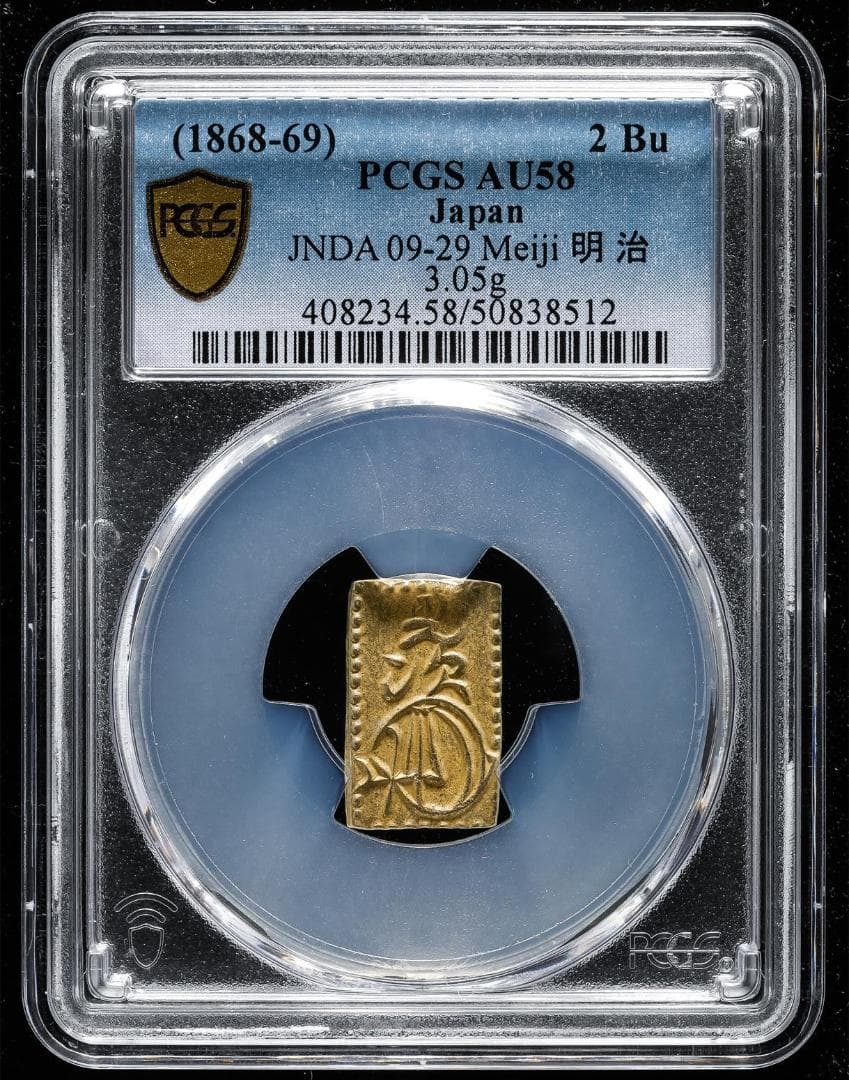 PCGS-AU58　日本 明治二分判金 明治元年~明治2年（1868~69）