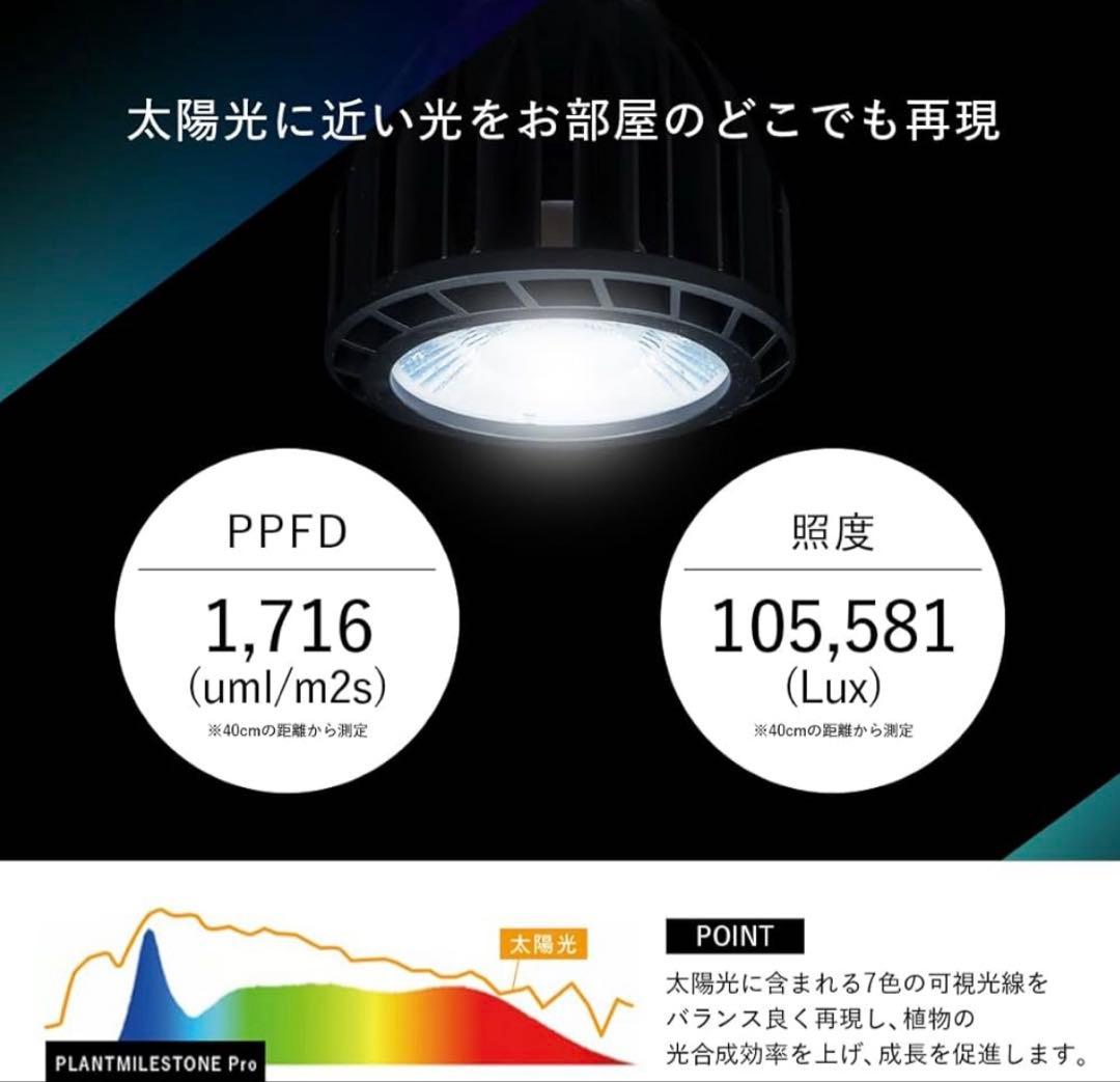 Plant Milestone PRO 4灯 ＋ 専用レンズ4個セットまとめ売り