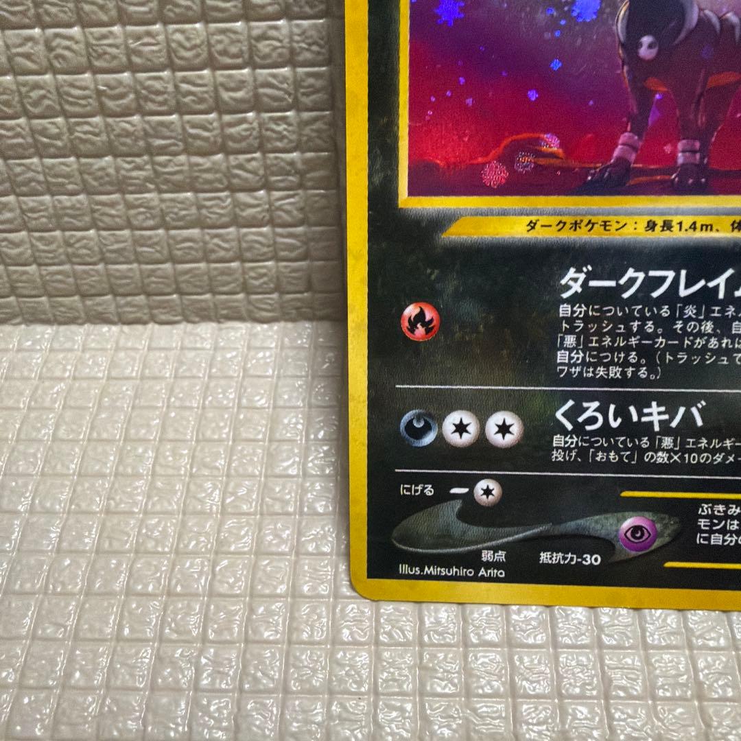 ポケモンカード旧裏【ヘルガー】★十字ホロ&モンスターボールホロ