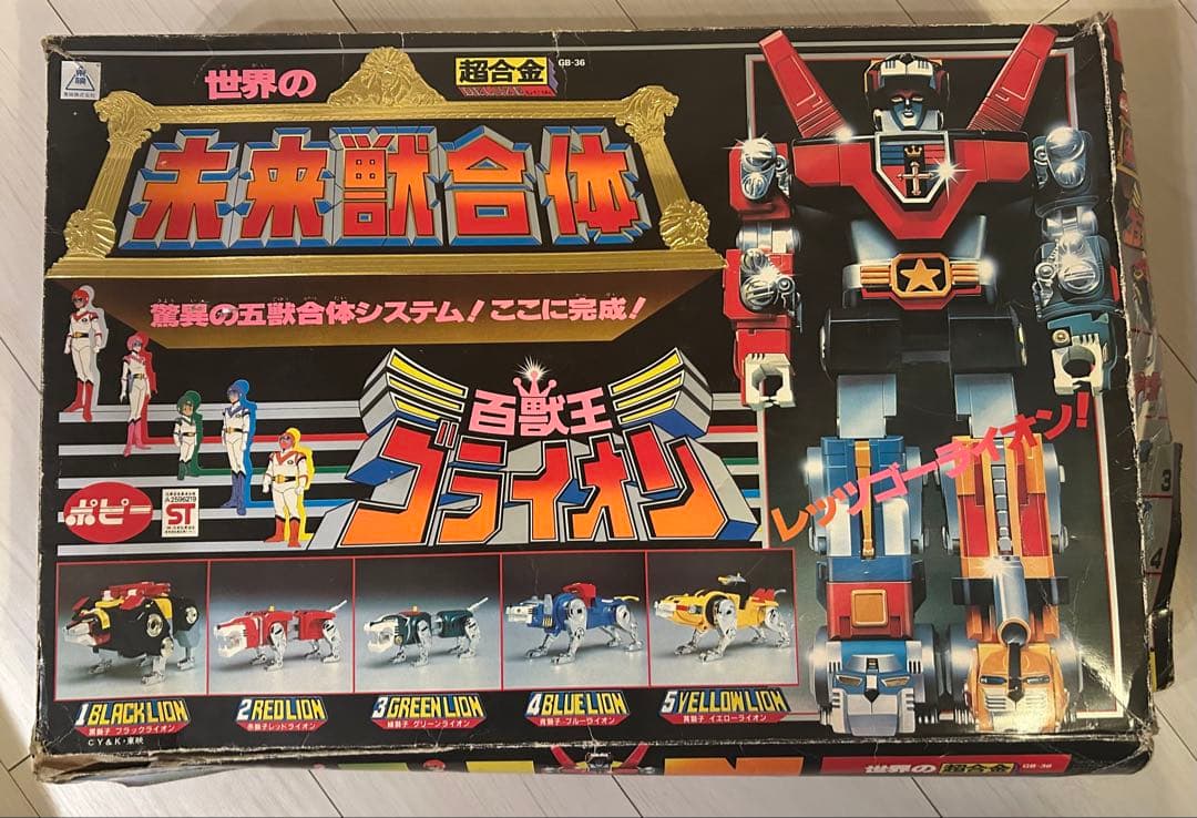 よ*ん様 百獣王ゴライオン ポピー 超合金 未来獣合体 箱つき