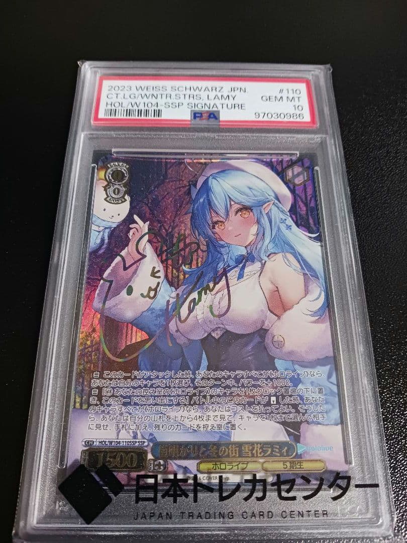 雪花ラミィ　サインカード　PSA 10 ヴァイスシュヴァルツ カード