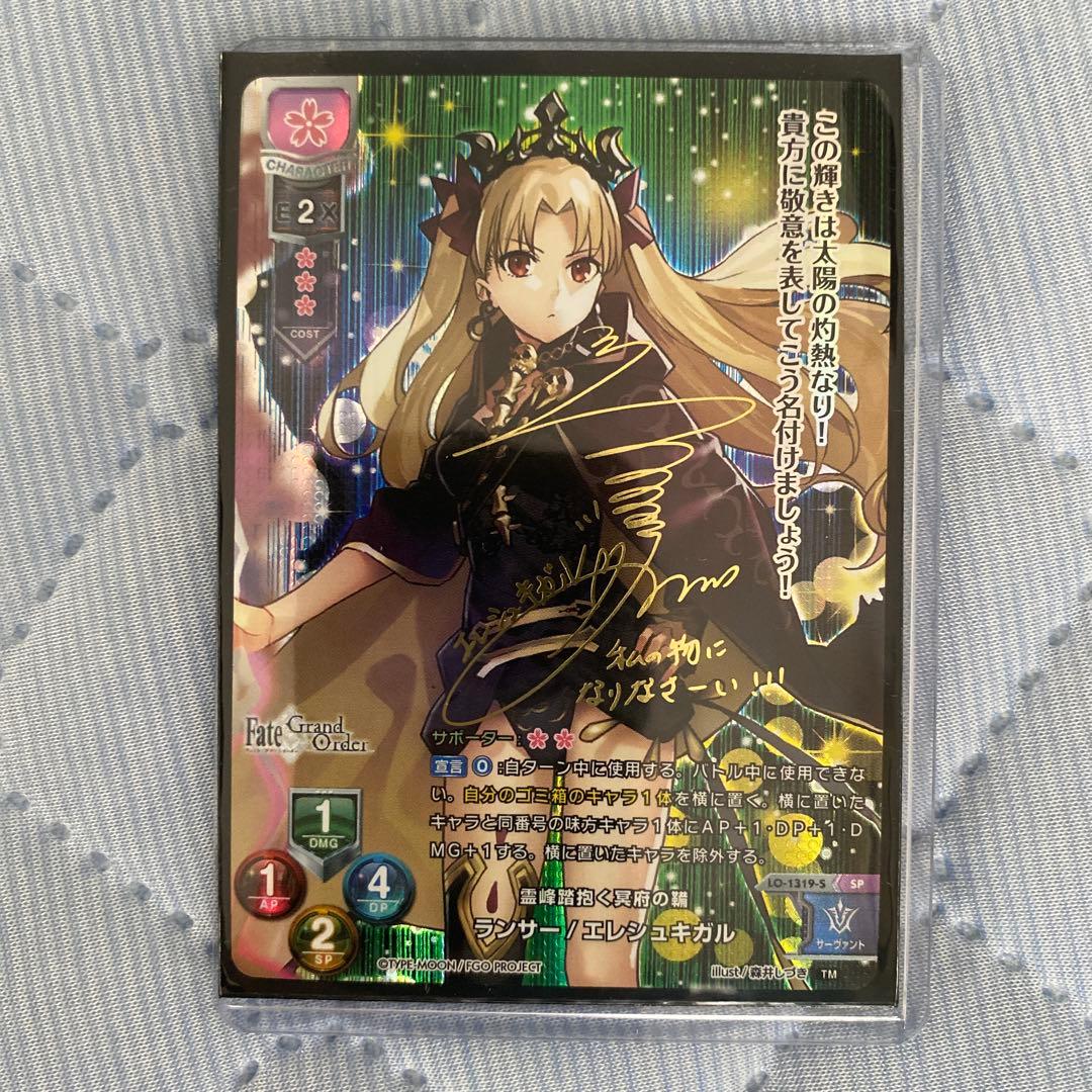 Lycee　FGO　ランサー／エレシュキガル　SP(箔押しサイン)　１枚