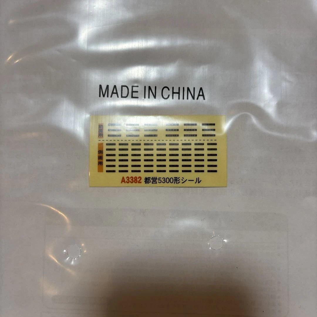 nゲージ マイクロエース　a-3382 都営地下鉄　5300形　8両セット