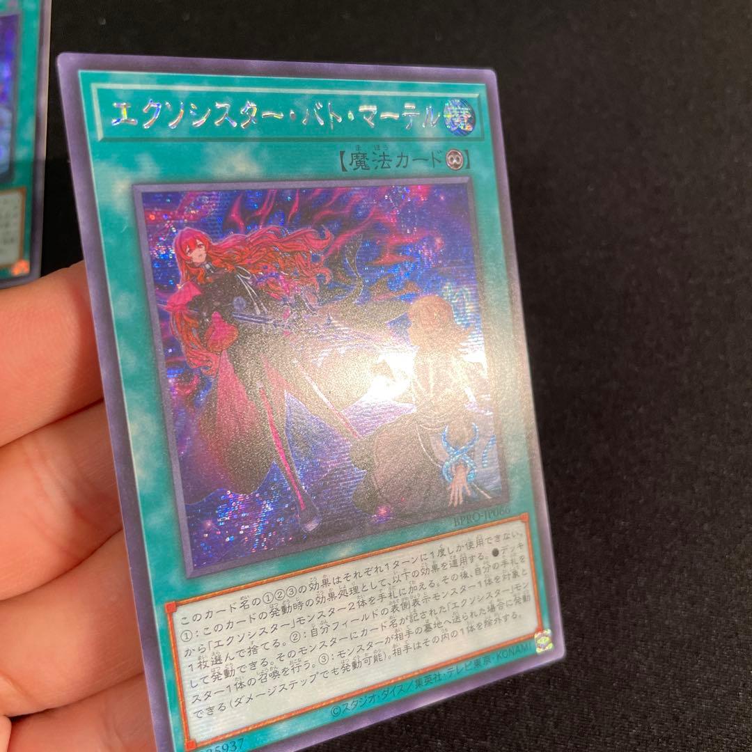 遊戯王　エクソシスター・バト・マーテル　アジア版　シークレット