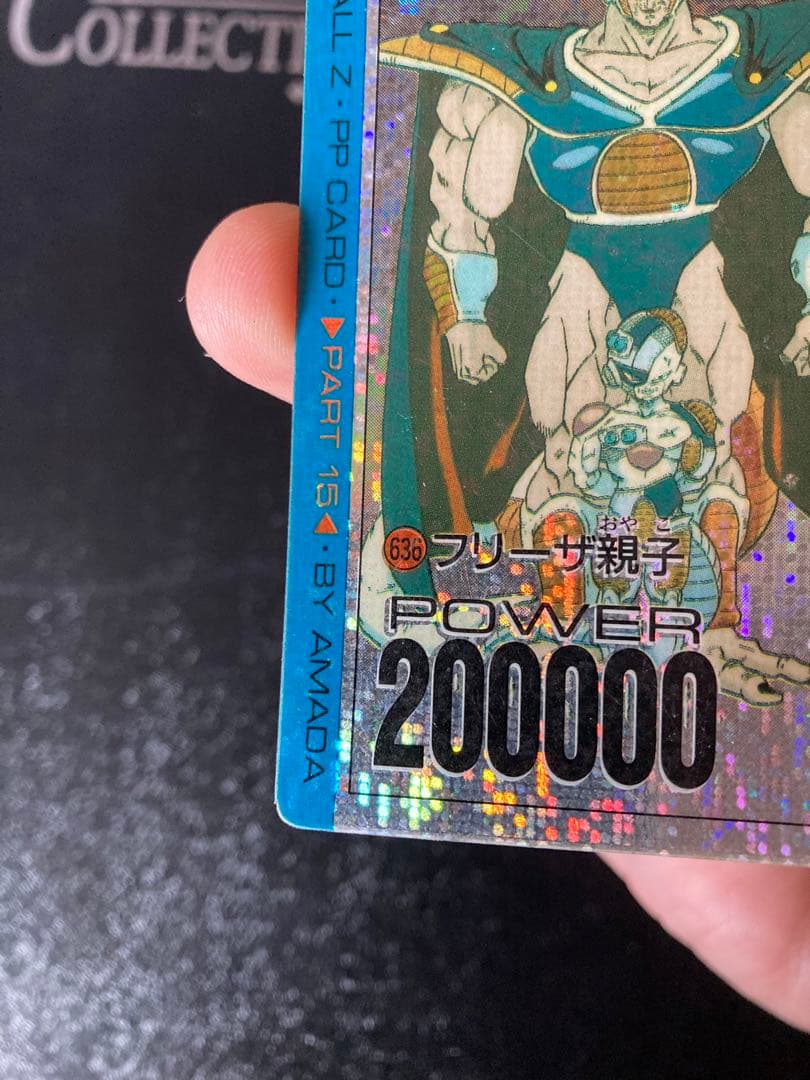ドラゴンボール　アマダ　PPカード　636　フリーザ親子　デジタルプリズム