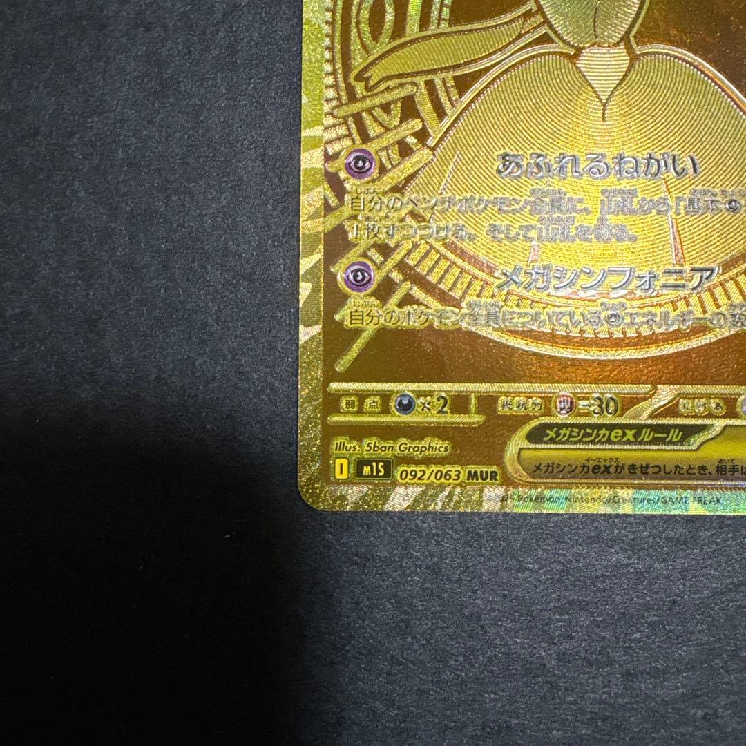 メガサーナイトex mur センタリング極良