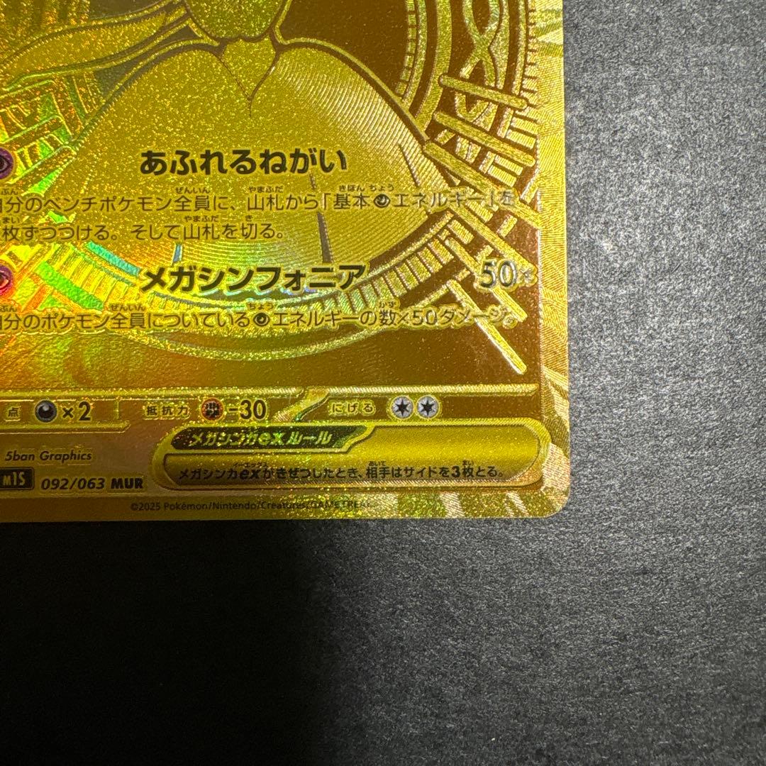 メガサーナイトex mur センタリング極良