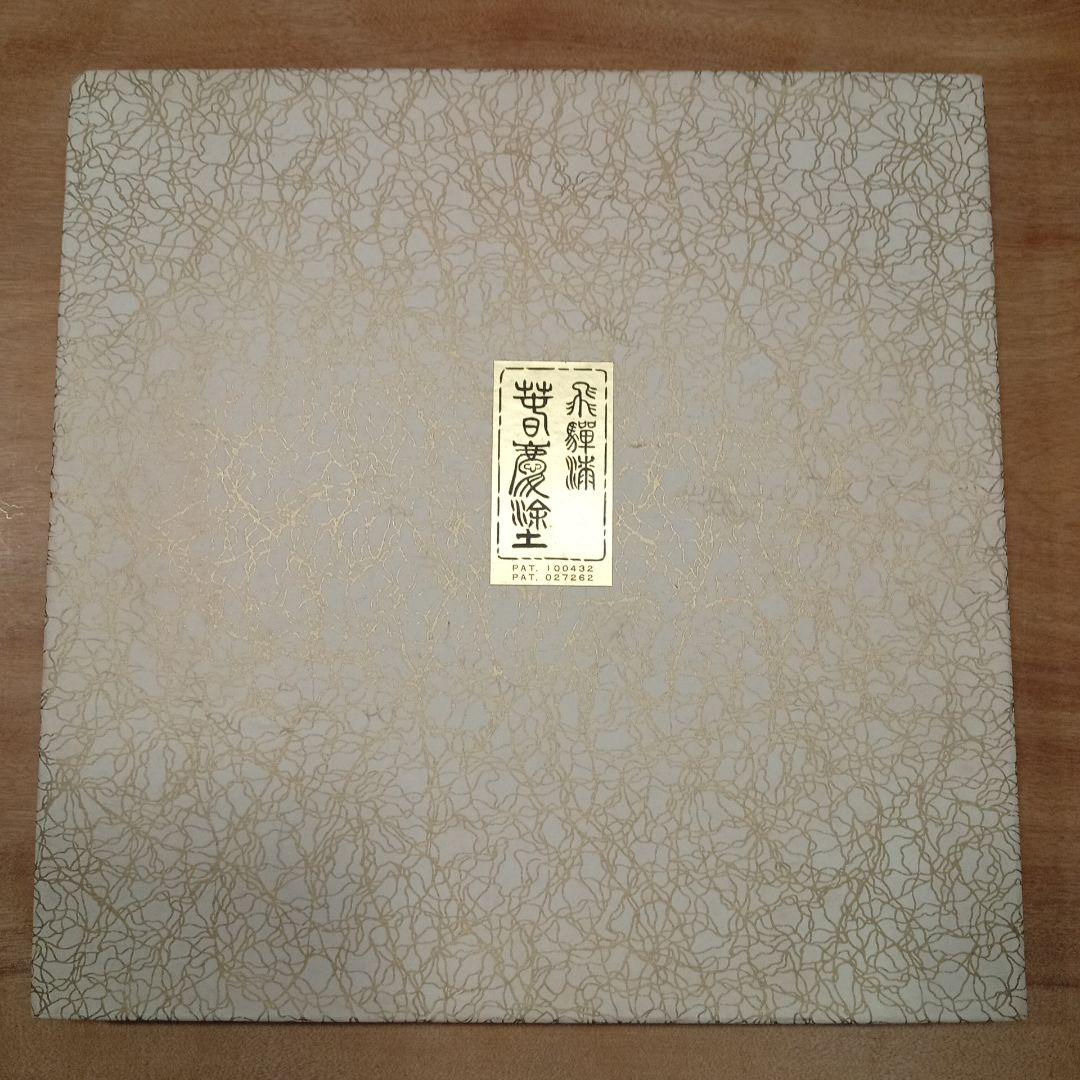 飛騨伝統工芸 春慶塗 10号 盆