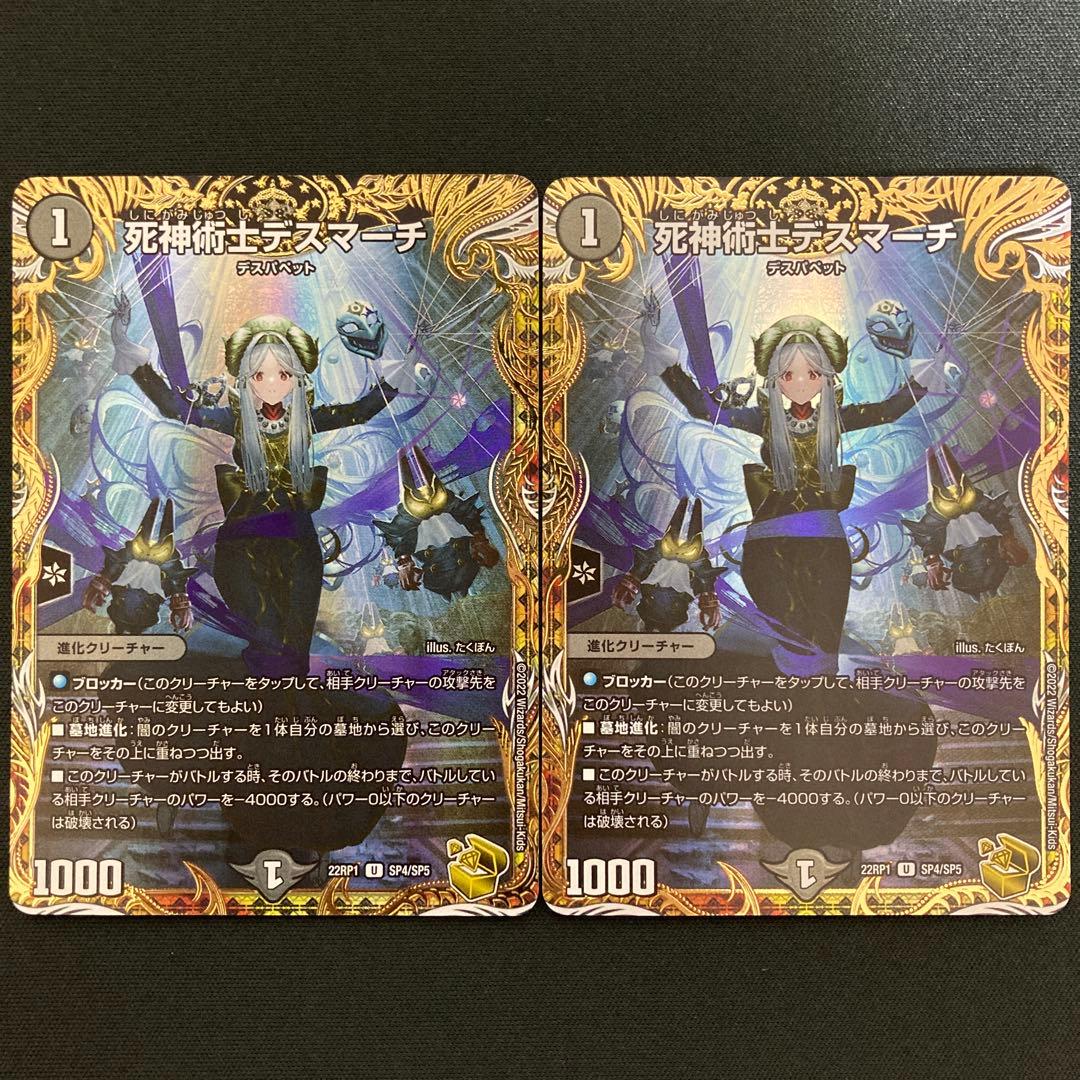 死神術士デスマーチ 金トレジャー 2枚