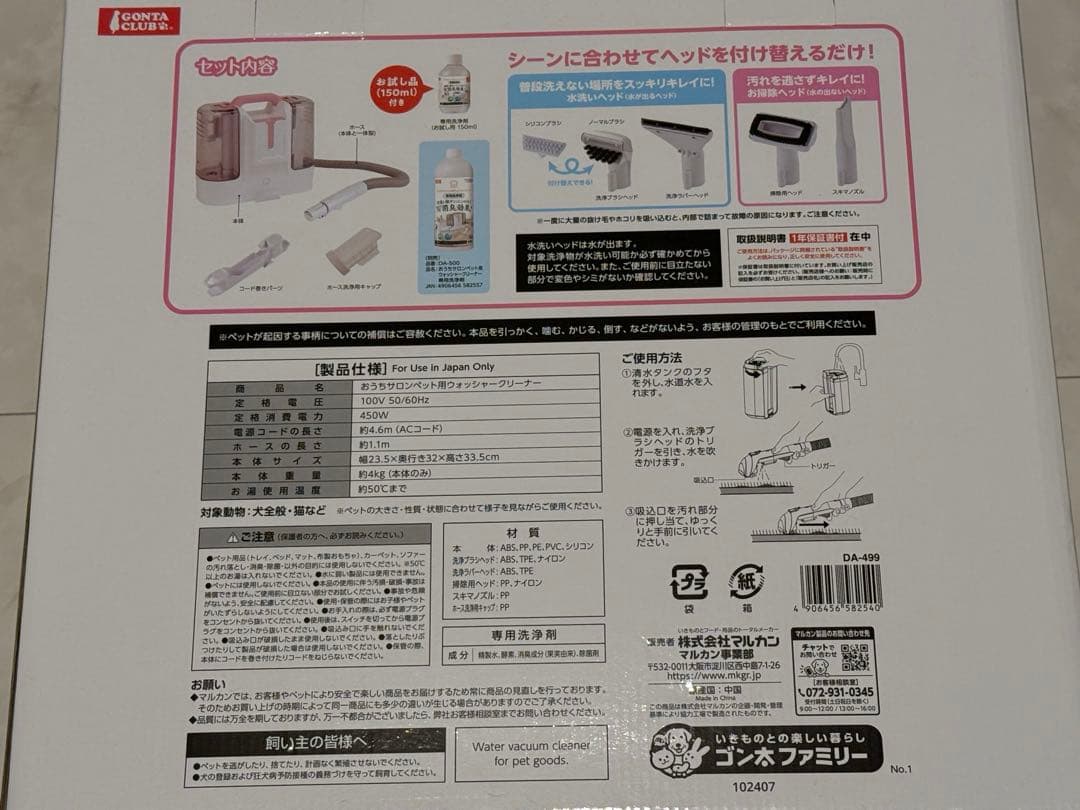 マルカンおうちサロン　ペット用ウォッシャークリーナー (水噴射機能付き)