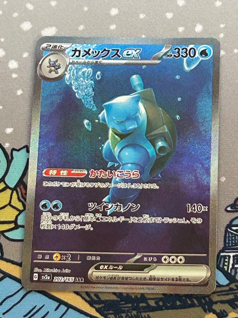 ポケモンカード　カメックスex SAR