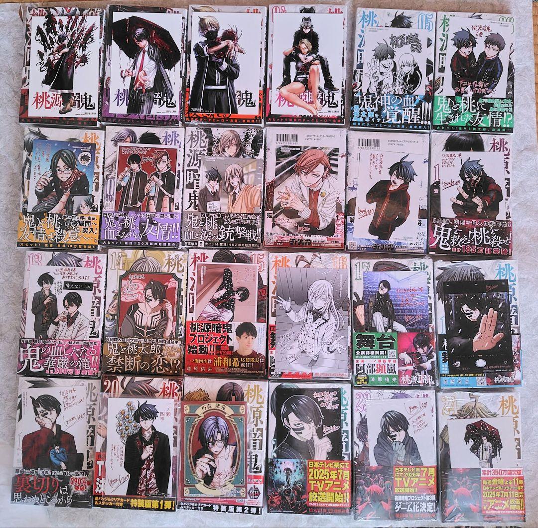 桃源暗鬼 1巻から24巻 初版帯付未開封 特典付き