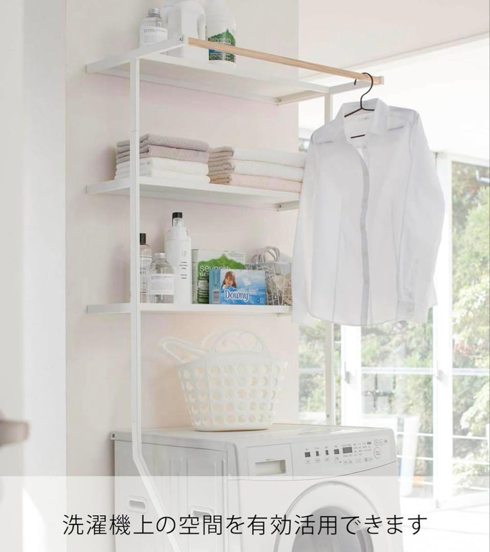 山崎実業　ランドリーシェルフ　YAMAZAKI