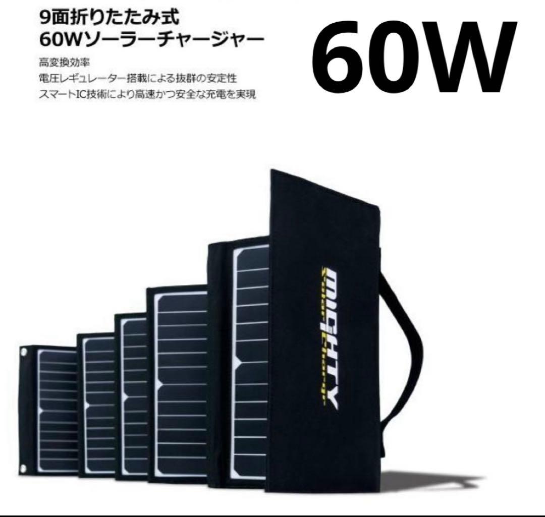 80 ソーラーパネル60w 約1.4kg 収納時16×29cm 急速充電