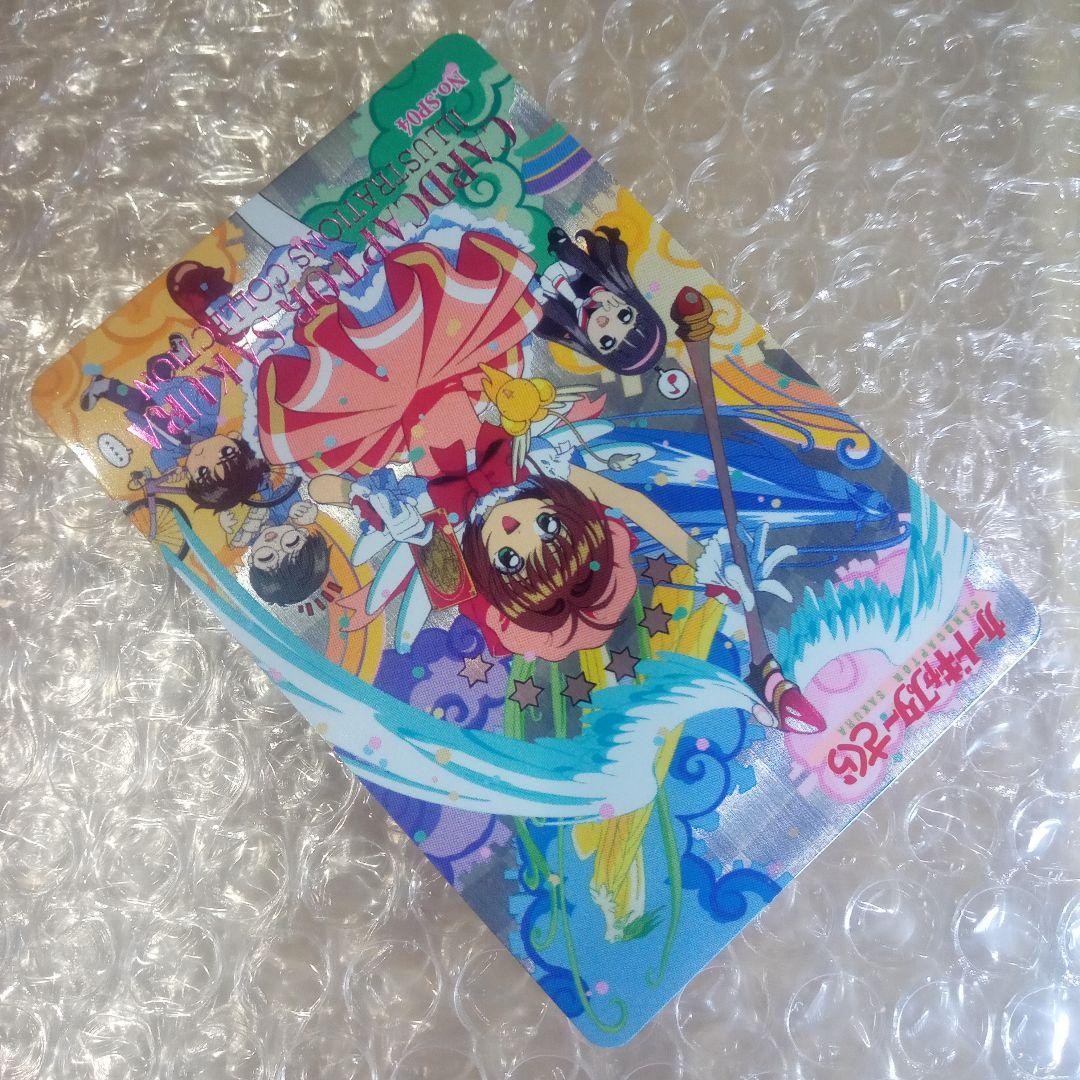 箔押し　SP04　カードキャプターさくら　PP　メタリックカード　木之本桜