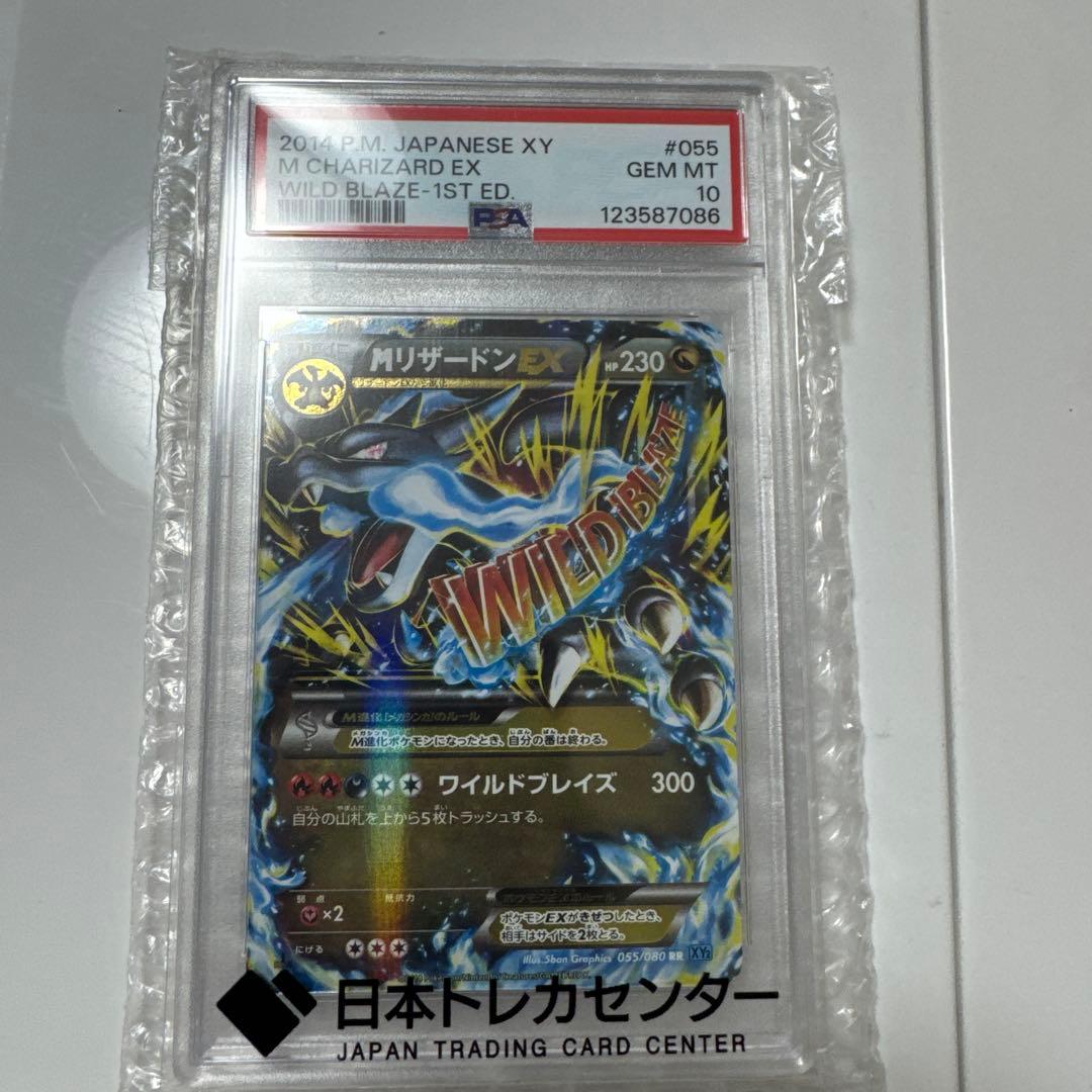 ✅ M リザードンex psa10 RR ワイルドブレイズ✅美品✅