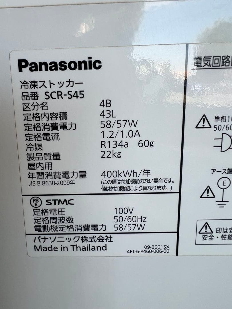 2013年 Panasonic冷凍ストッカー 43L