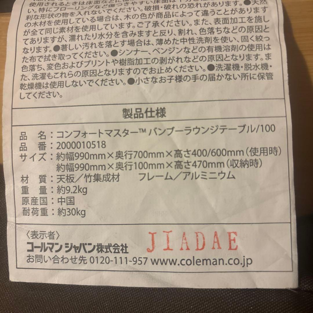 【再値下げ】美品Colemanコンフォートマスターバンブーラウンジテーブル100