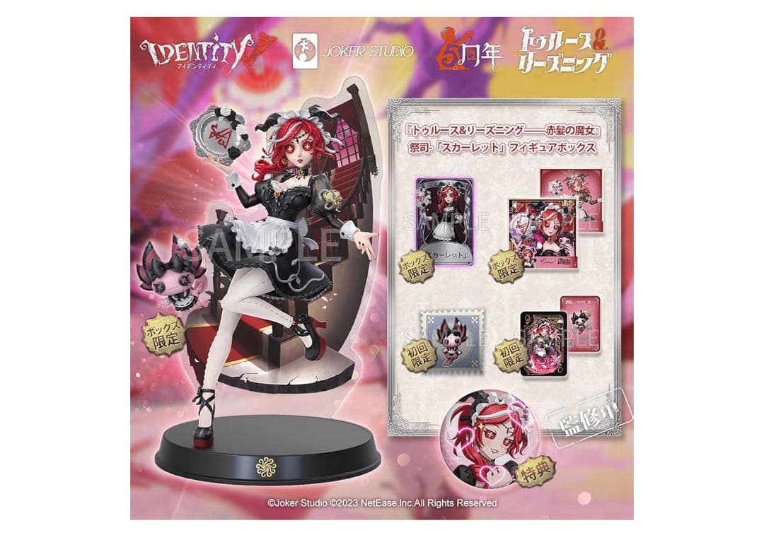 第五人格　コード未使用　祭司「スカーレット」　オフラインパック