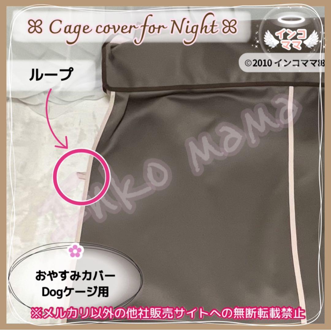 ドッグケージ用 おやすみカバー 遮光1級 日本製防炎 クレートカバー