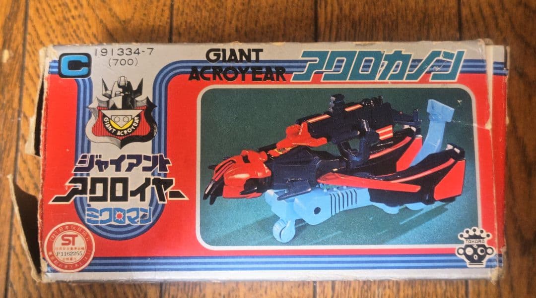 当時物　旧タカラ　ミクロマン　ジャイアントアクロイヤー アクロカノン　1977年