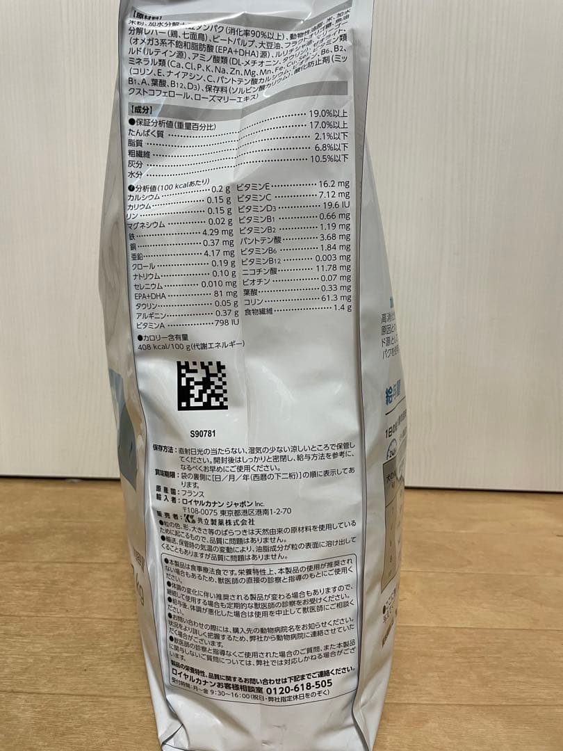 ロイヤルカナン　低分子プロテインドライ　8kg 賞味期限2027年1月