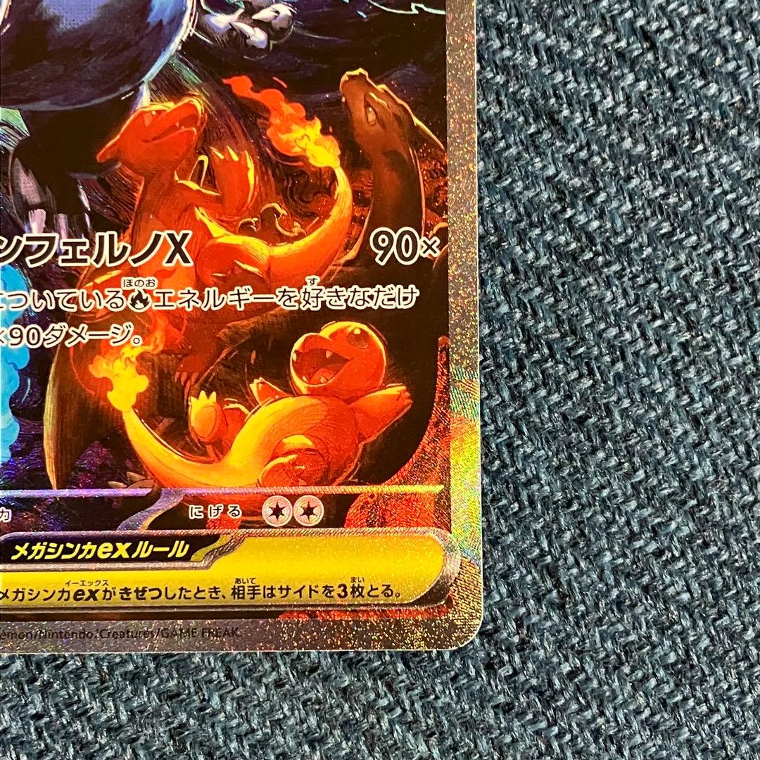 メガリザードンX ex sar インフェルノX ポケモンカード M2