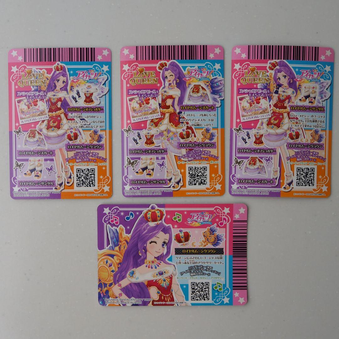 アイカツカード　スターフェスティバルコーデ＆ロイヤルムーンコーデ