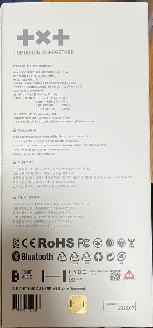 TXT 公式 ペンライトVer.2