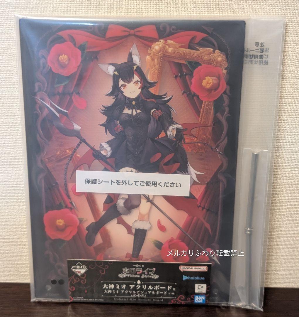 一番くじ ホロライブ ～Villain Style～　大神ミオ　10種フルコンプ