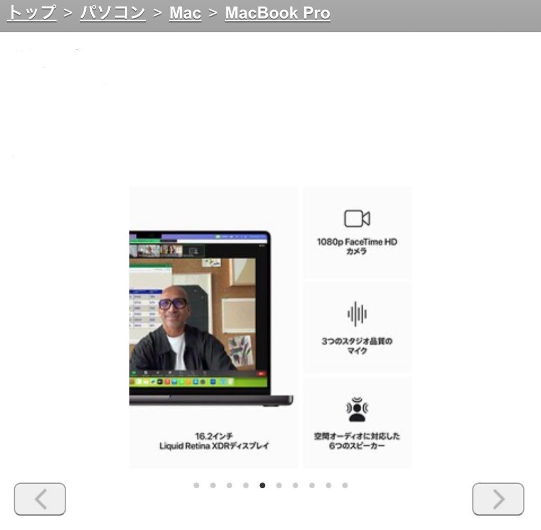 Apple MacBook Pro 16インチ M3 PRO